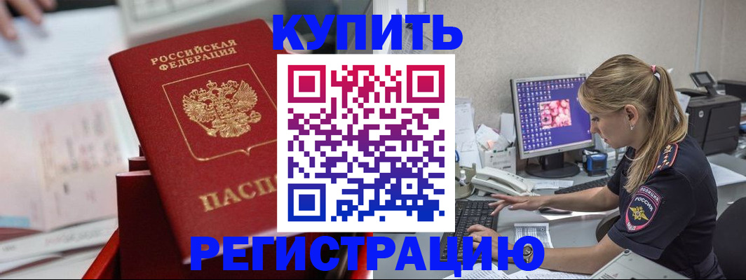 временная регистрация купить в Новгородской области